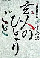 每位行家(1)