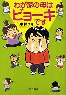 My mother is Bjorki.