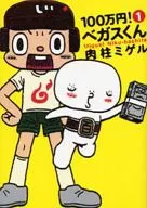 100萬圓！山鷸