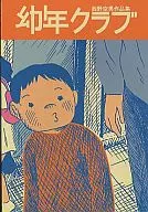 Club de la infancia : Kuo Nishino