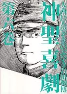 Sacred Comedy (Complete) (6)