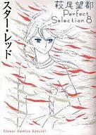 Moto Hagio Perfect Selection Star Red (8)