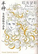 Moto Hagio Perfect Selection Hanshin (Self-selected short story collection) (9)