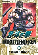 北斗神拳完整版(完)(14)