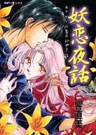 CUENTOS DE HADAS SOBRE EL AMOR