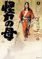 怪力之母(1)