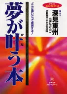 夢想成真的書