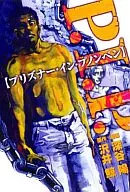 P. I. P - Prismer in Phnom Penh