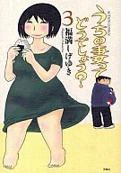 我妻子呢？(3)