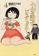 我们的妻子怎么样？(4)