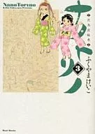 納米托利諾(3)
