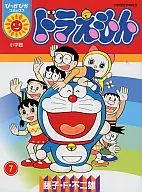 Doraemon (Pikkapika Comics) (7)
