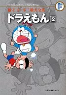 Doraemon (Fujiko F. Fujio Taizen shu) (2)