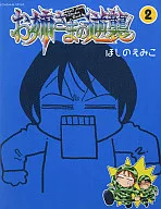 The Revenge of Your Sister (Tech Giant Style Version) (2)