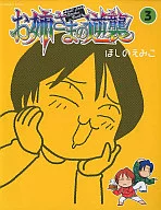 El contraataque de la hermana mayor (Tech Giant Style) (3)