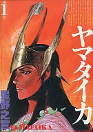 Yamataika (Hope Comics Edition) (1)