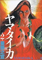 山泰國(希望漫畫版)(2)