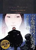 宗像传奇考(大C)(6)