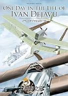 ONE DAY IN THE LIFE OF IVAN DEJAVU