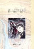 我们是青年侦探团