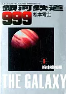 GALAXY EXPRESS 999 Absolute Machinery Sphere (hardcover version) (9)