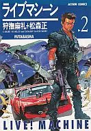 ライブマシーン(2)