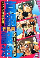 Manabe Joji Coleção de Obras Maina Kishin Máquina de corrida