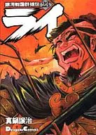 Ginga Sengoku Gunyuden Rai (23)