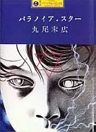 paranoia星