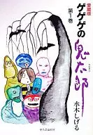 墓场鬼太郎爱藏版(1)