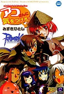 Watch out for Ragnarok Online Ako-san!