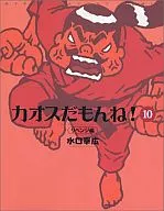 Chaos Damonne! : Revenge (10)