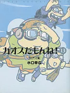 Chaos Damonne! : Maniac (13)