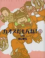É o caos! Mirai (15)