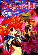 Dragon half龍半(5)