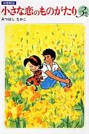 Little Love Version (3)