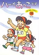 Hola, soy Akko. (11)