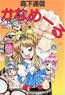 Morishita Telecom Kanameru