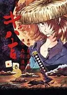 Mushuku Wolf kibakichi (1)