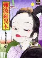 NANBA 鉦異 BON (2)