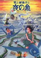 Shiori, Shi, Uoko, and Yoru no Uo, the new edition
