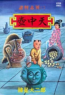 Shokai Shii Tsubochuten (2)