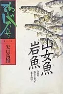 钓鱼笨蛋「山女鱼红点鲑」篇(1)