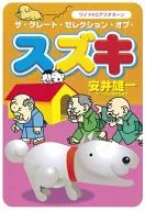 La Gran Selección de Suzuki