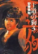 王道之狗(3)