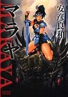 Malaya (Legend archives Comics)