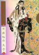 Ryoko Yamagishi's Collection of Works : The Emperor of Japan 1 (1)