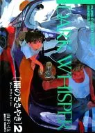 DARK WHISPER(2)