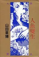 Ningyo 變生 - Tambiha Imam Romantic