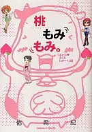 Peach Momi-Momi. "Otoko-Echi Report"